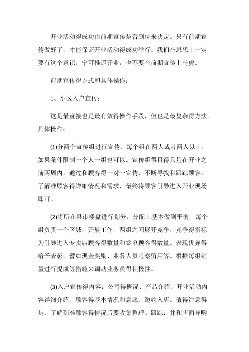 关于2020新店开业活动策划书.doc_第2页