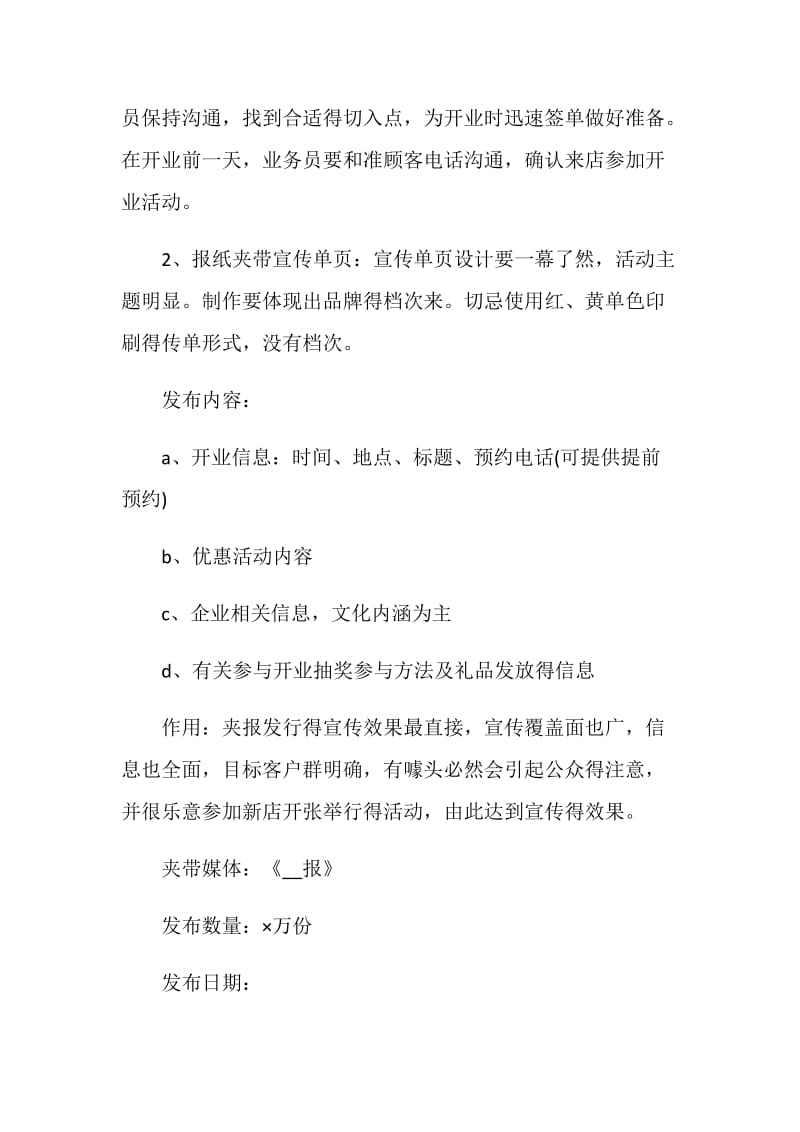 关于2020新店开业活动策划书.doc_第3页