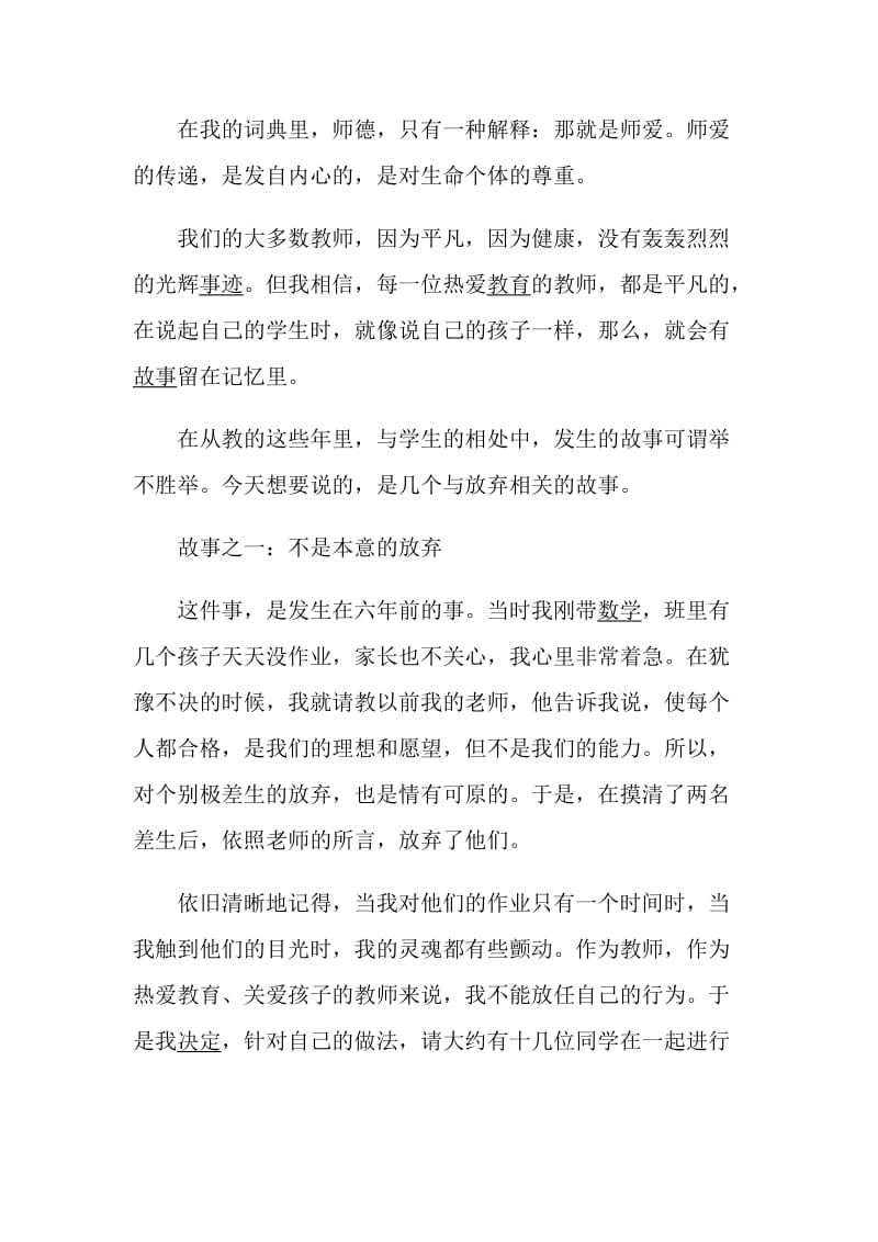 师德师风升旗仪式演讲稿5篇精选2020.doc_第2页