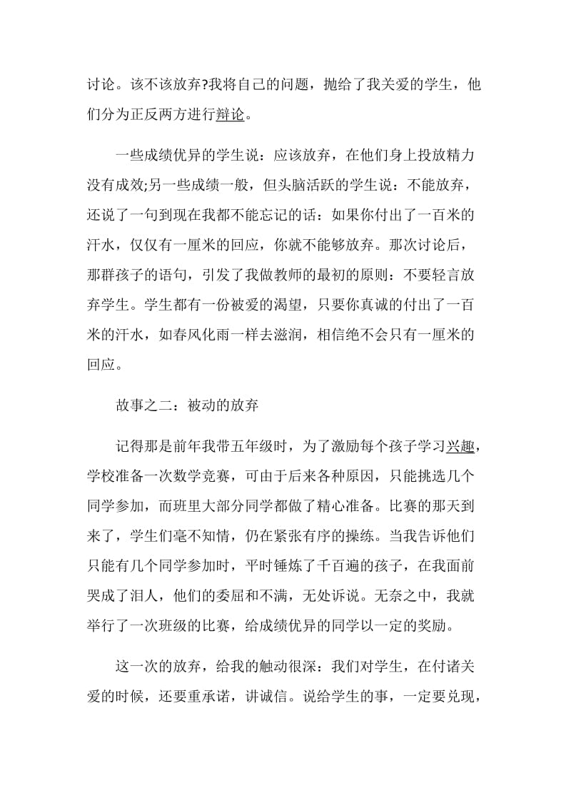 师德师风升旗仪式演讲稿5篇精选2020.doc_第3页