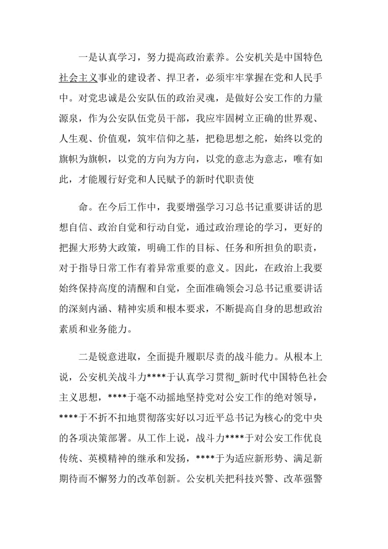 关于2020牢记殷切嘱托忠诚践行使命心得体会最新精选【5篇】.doc_第2页