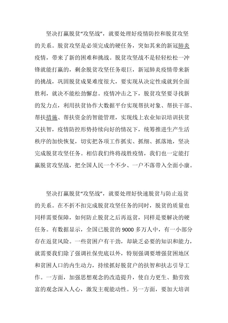 2020脱贫攻坚表彰大会个人学习心得范文精选5篇.doc_第2页