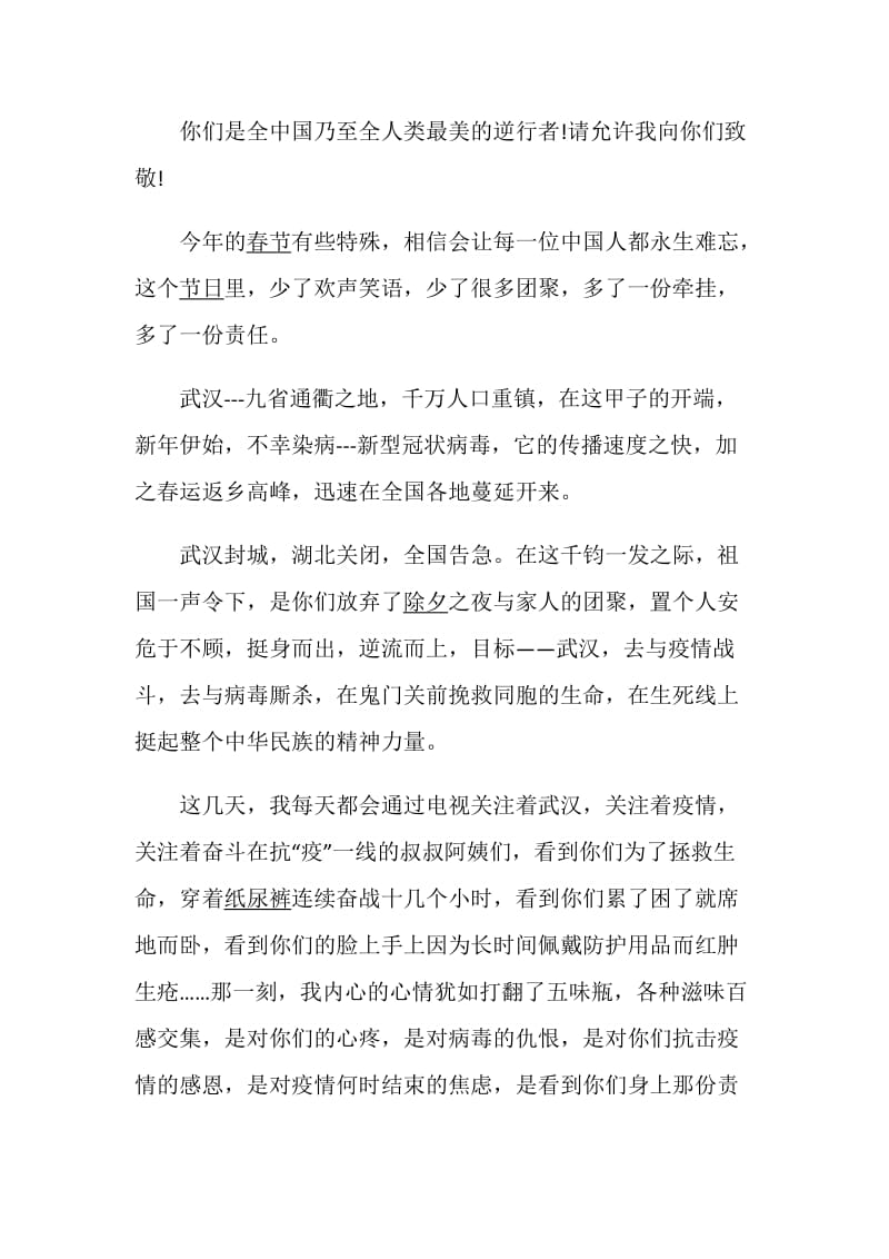 一箭双星致敬医护观后感心得体会最新5篇精选.doc_第3页