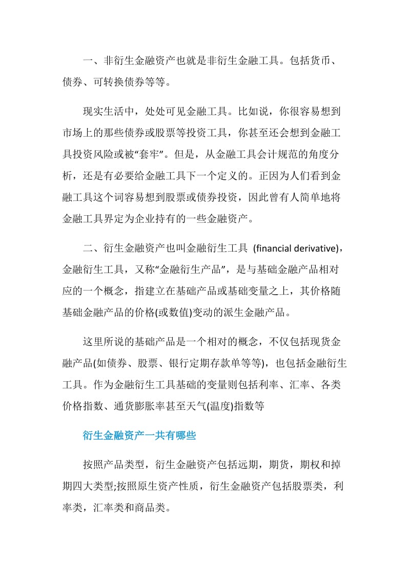 衍生金融资产含义.doc_第2页