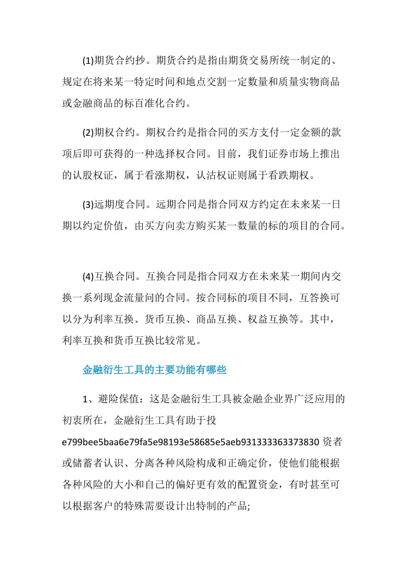 衍生金融资产含义.doc_第3页