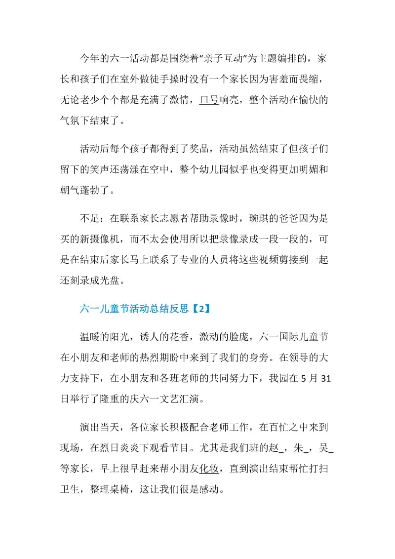 2020六一儿童节活动总结反思最新大全5篇.doc_第2页