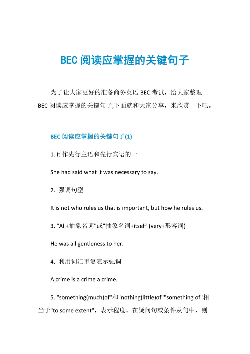 BEC阅读应掌握的关键句子.doc_第1页