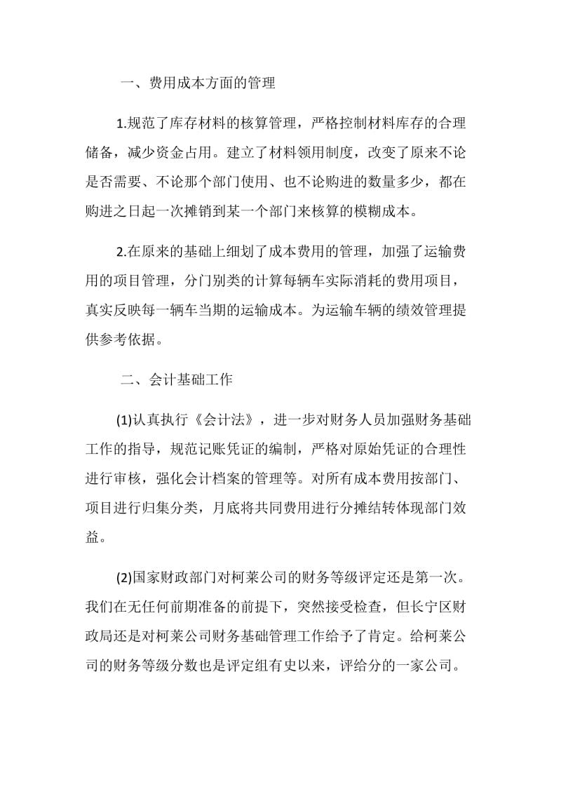 2019企业财务总监年终工作总结.doc_第2页