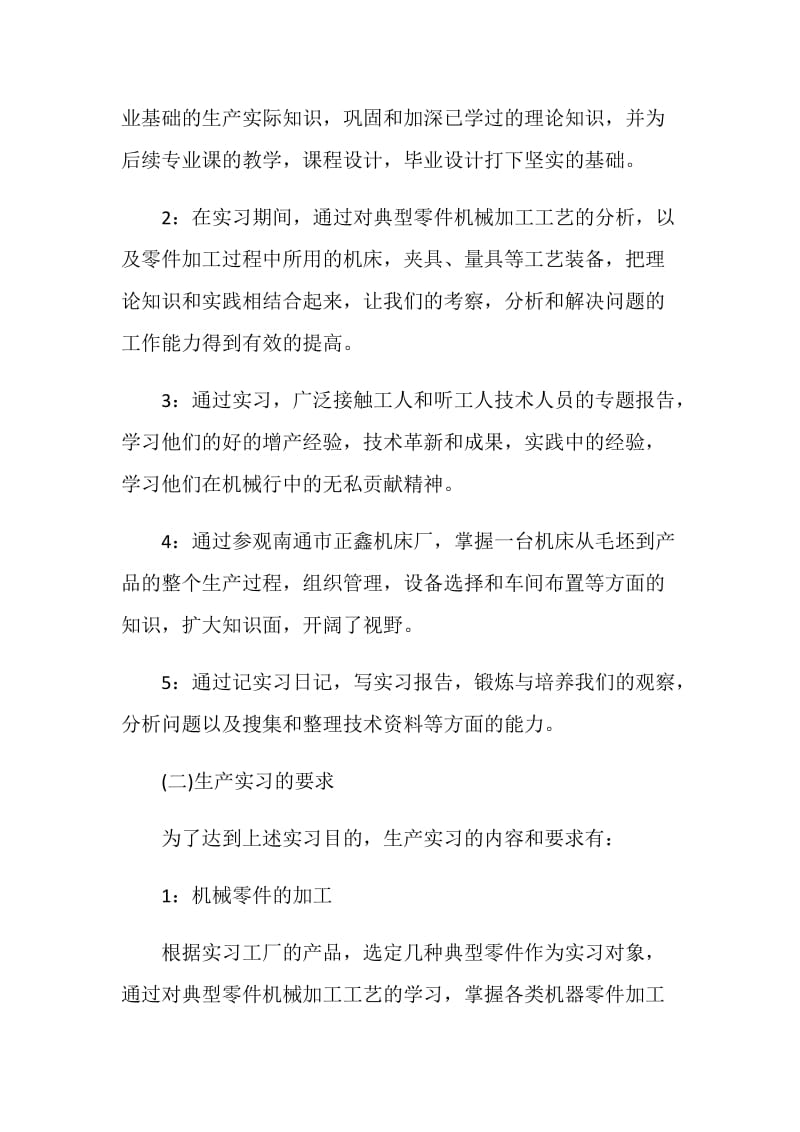 机械厂实习报告2020范文大全.doc_第2页