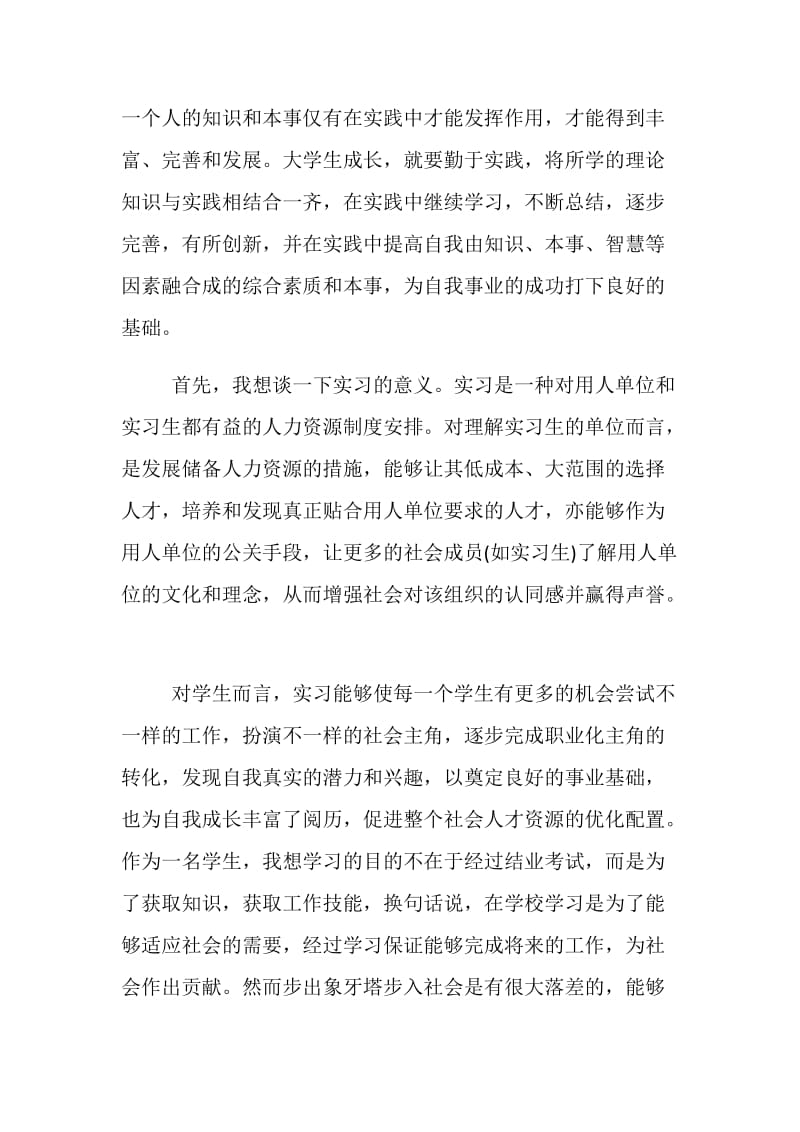 最新大学生实习反思心得五篇范文精选.doc_第2页