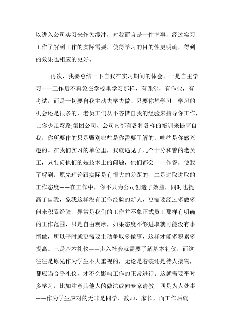 最新大学生实习反思心得五篇范文精选.doc_第3页