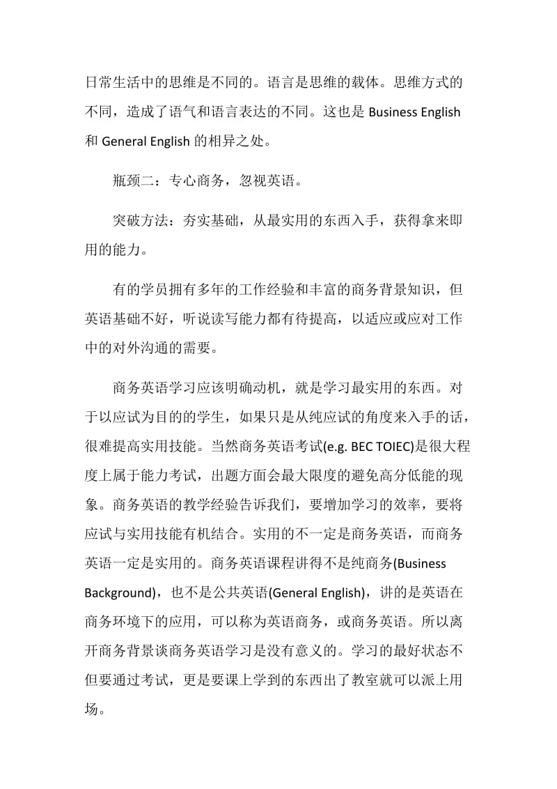 商务英语学习的四大瓶颈.doc_第2页