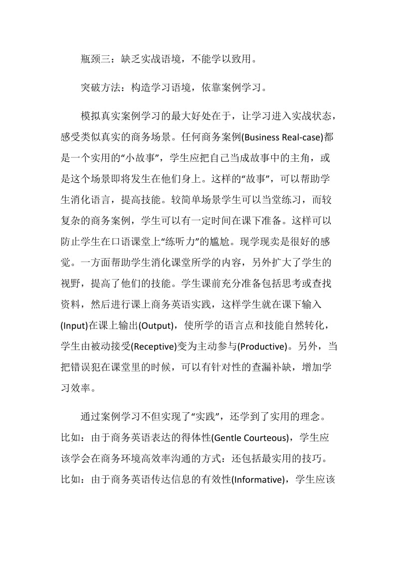 商务英语学习的四大瓶颈.doc_第3页