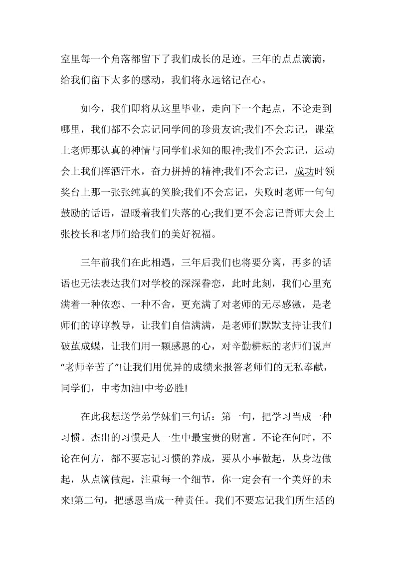 初中毕业感言5篇集锦.doc_第2页