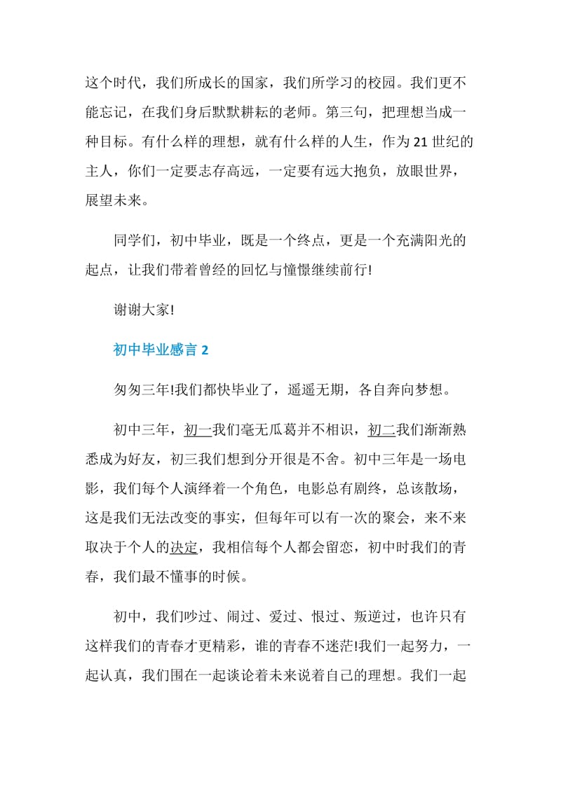 初中毕业感言5篇集锦.doc_第3页