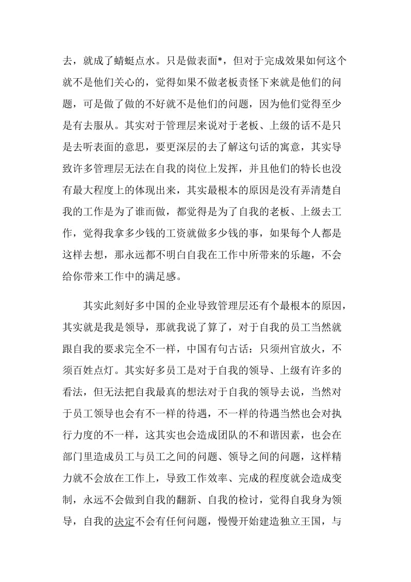 公司员工关于执行力发言稿范文5篇精选.doc_第2页