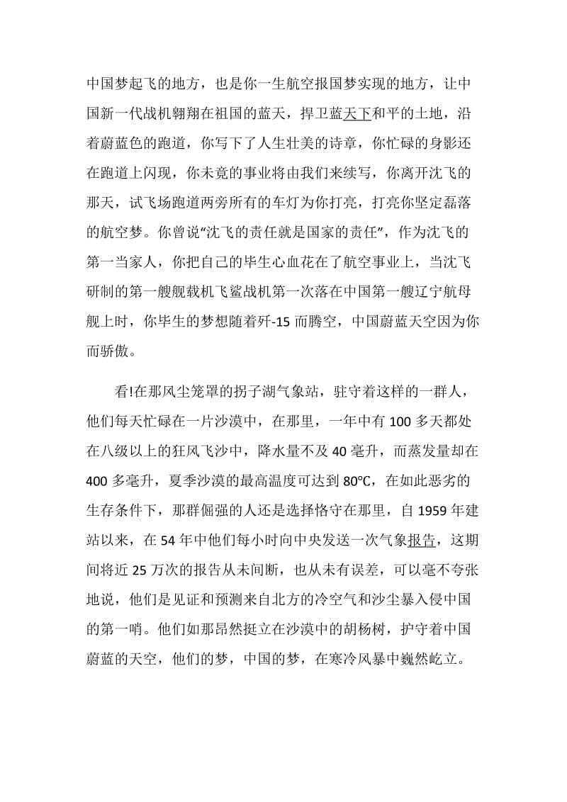 国旗下《中国梦劳动美》最新演讲稿范文5篇大全.doc_第3页