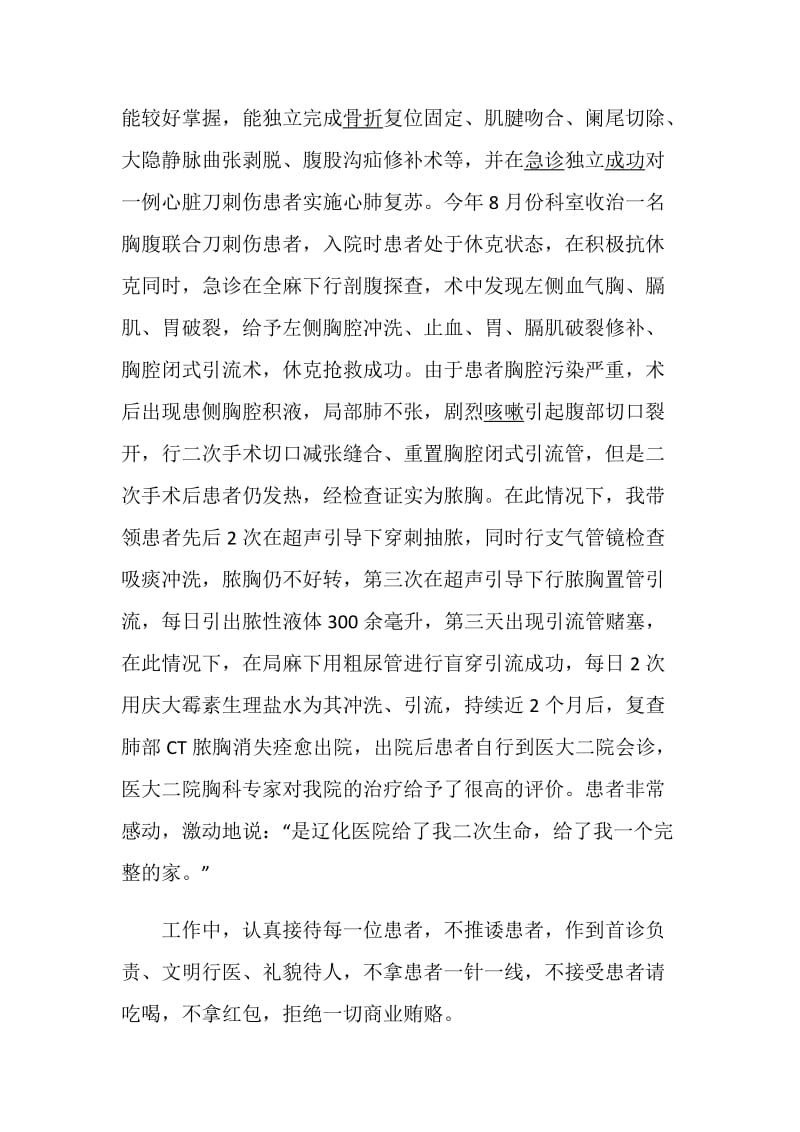 外科医师述职报告力荐优质范文.doc_第2页