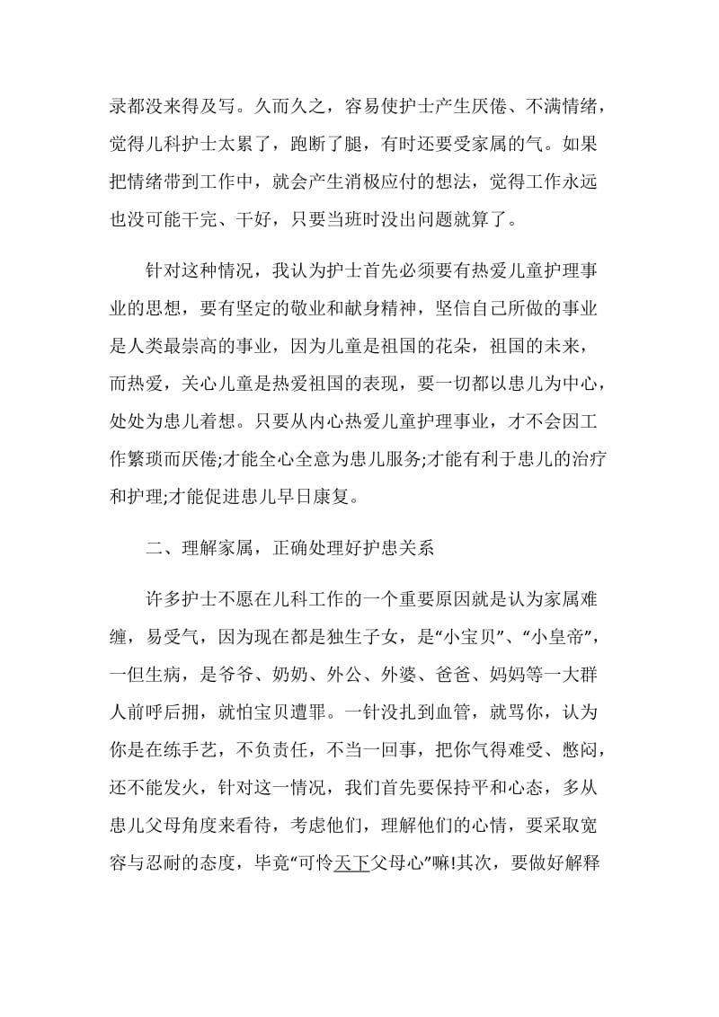 儿科护理述职报告优秀参考范文合集.doc_第2页