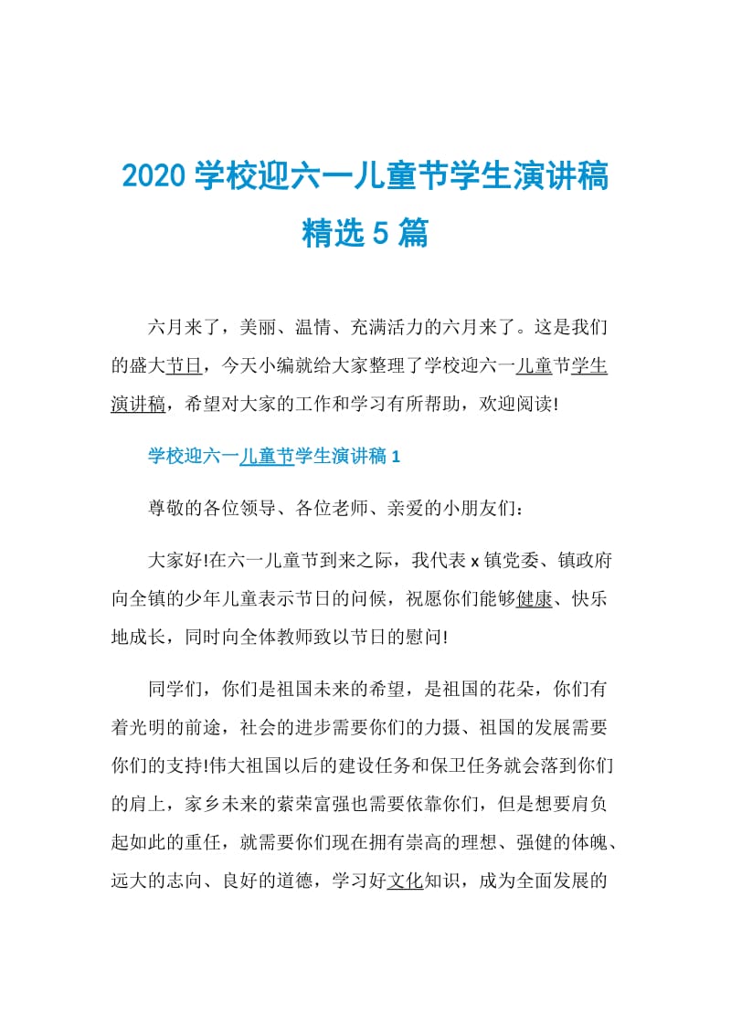 2020学校迎六一儿童节学生演讲稿精选5篇.doc_第1页