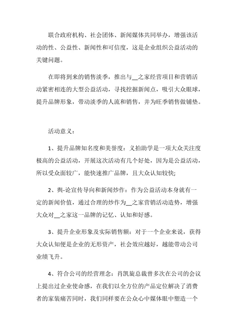 献爱心活动2020年度策划方案精选篇.doc_第2页