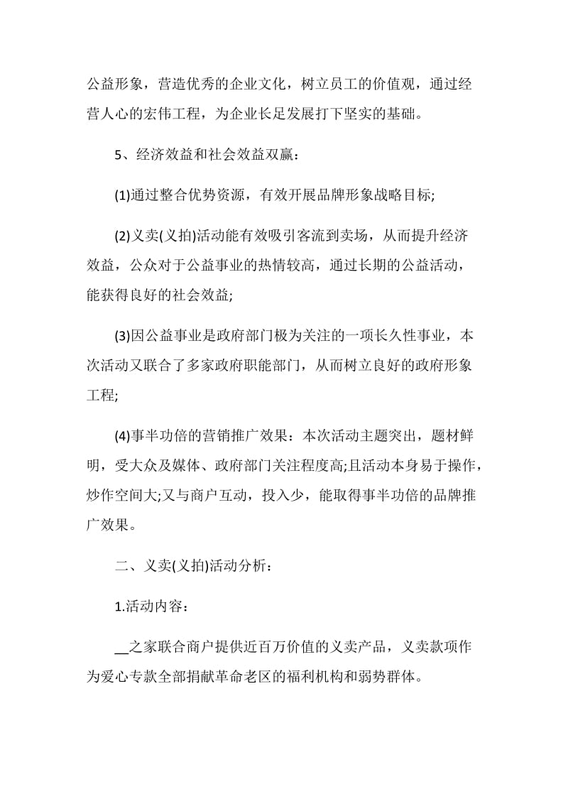 献爱心活动2020年度策划方案精选篇.doc_第3页