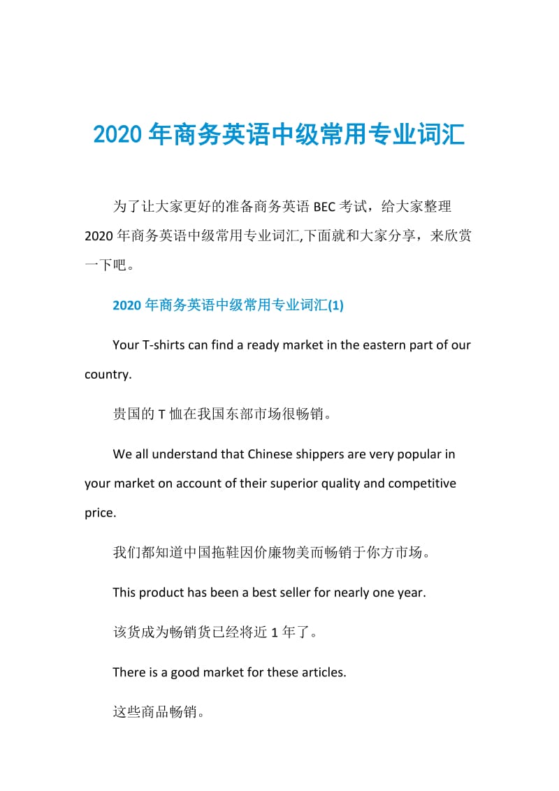 2020年商务英语中级常用专业词汇.doc_第1页