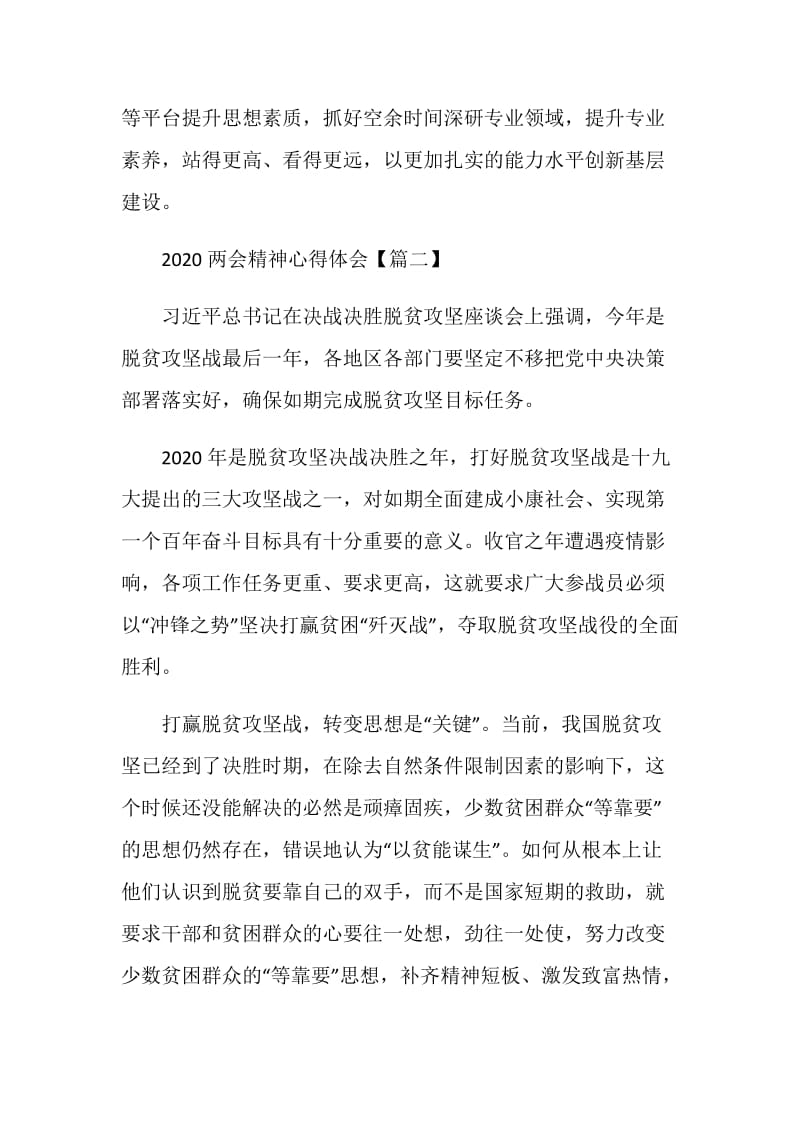 2020两会精神心得体会5篇精选.doc_第3页