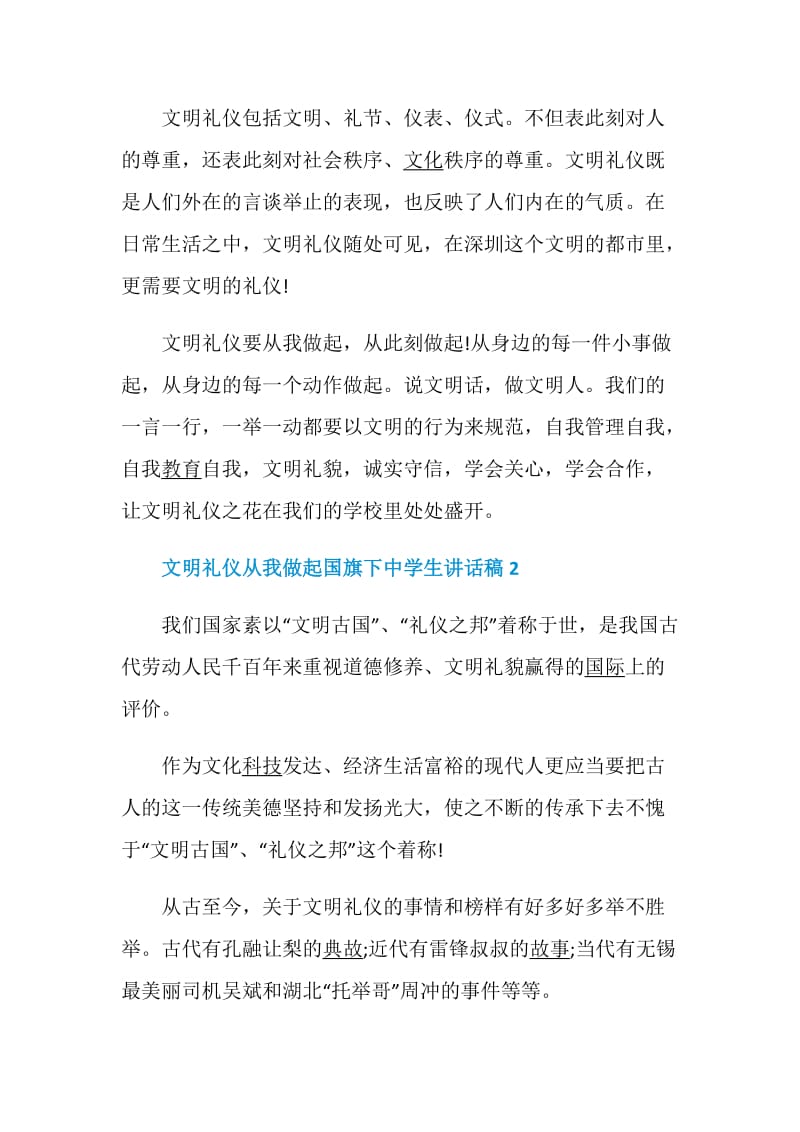 文明礼仪从我做起国旗下中学生讲话稿范文5篇精选.doc_第2页