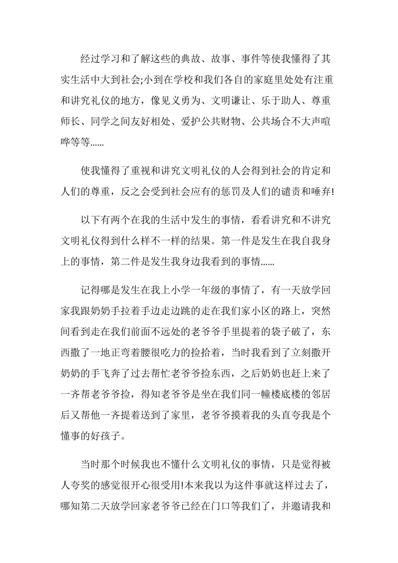 文明礼仪从我做起国旗下中学生讲话稿范文5篇精选.doc_第3页