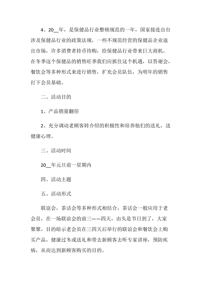 茶话会活动策划方案2020.doc_第2页