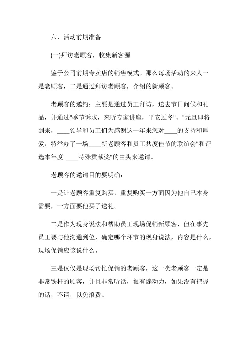 茶话会活动策划方案2020.doc_第3页