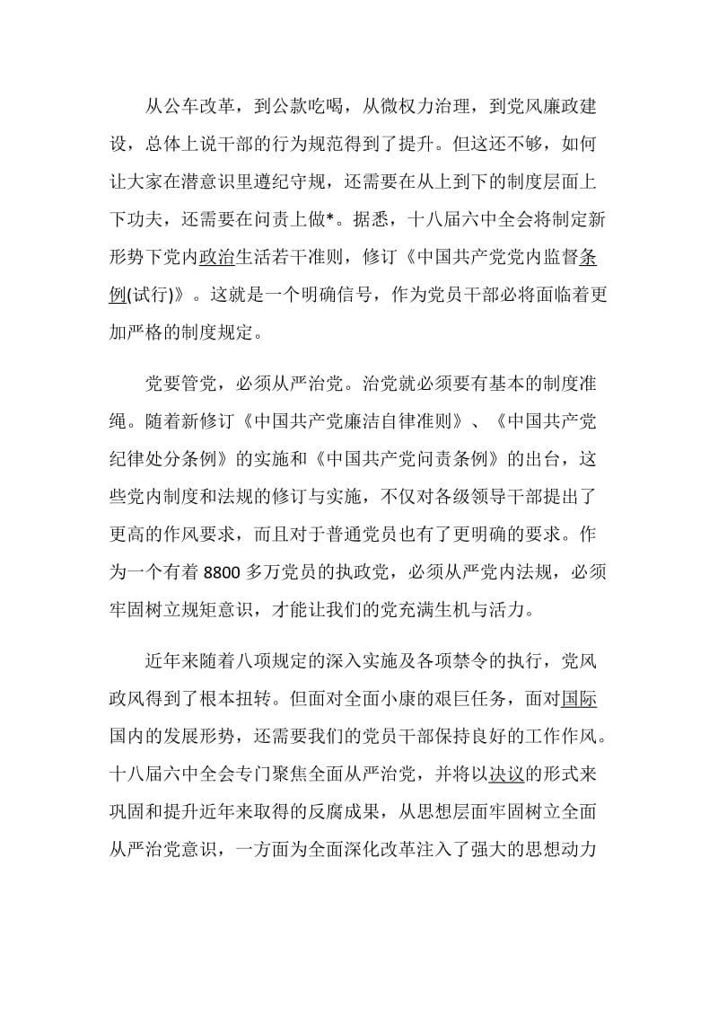 青年大学习第九季第一期观后感学习心得最新5篇大全.doc_第3页