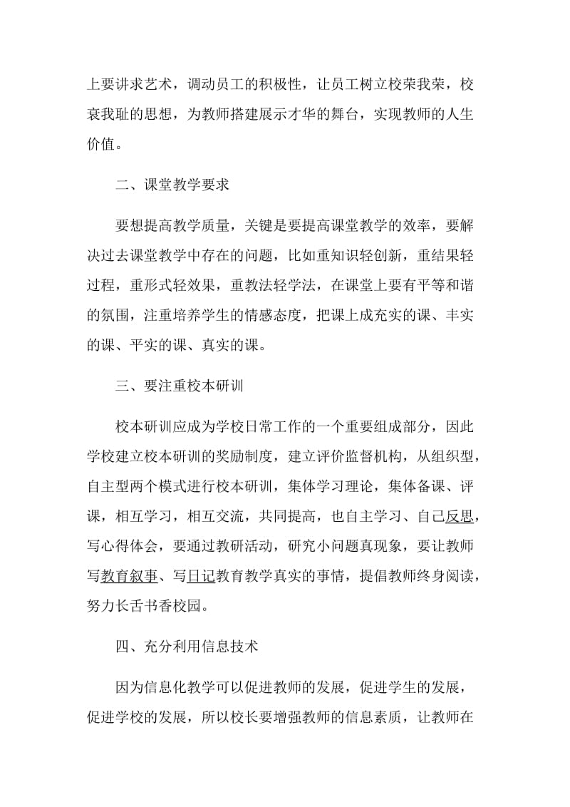 校长个人学习心得体会五篇.doc_第2页