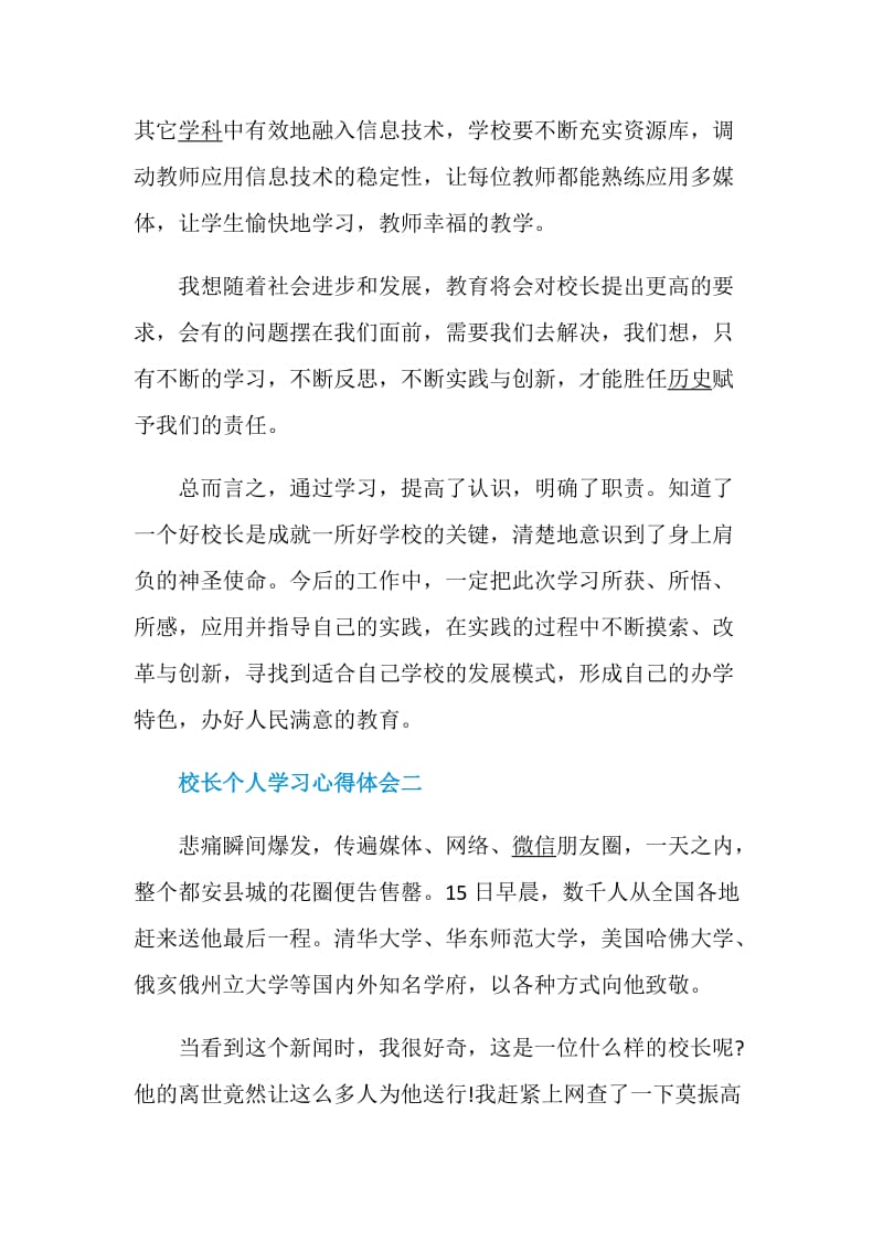 校长个人学习心得体会五篇.doc_第3页