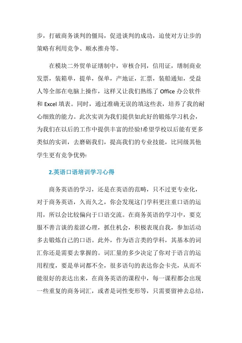 BEC剑桥商务英语学习心得.doc_第2页