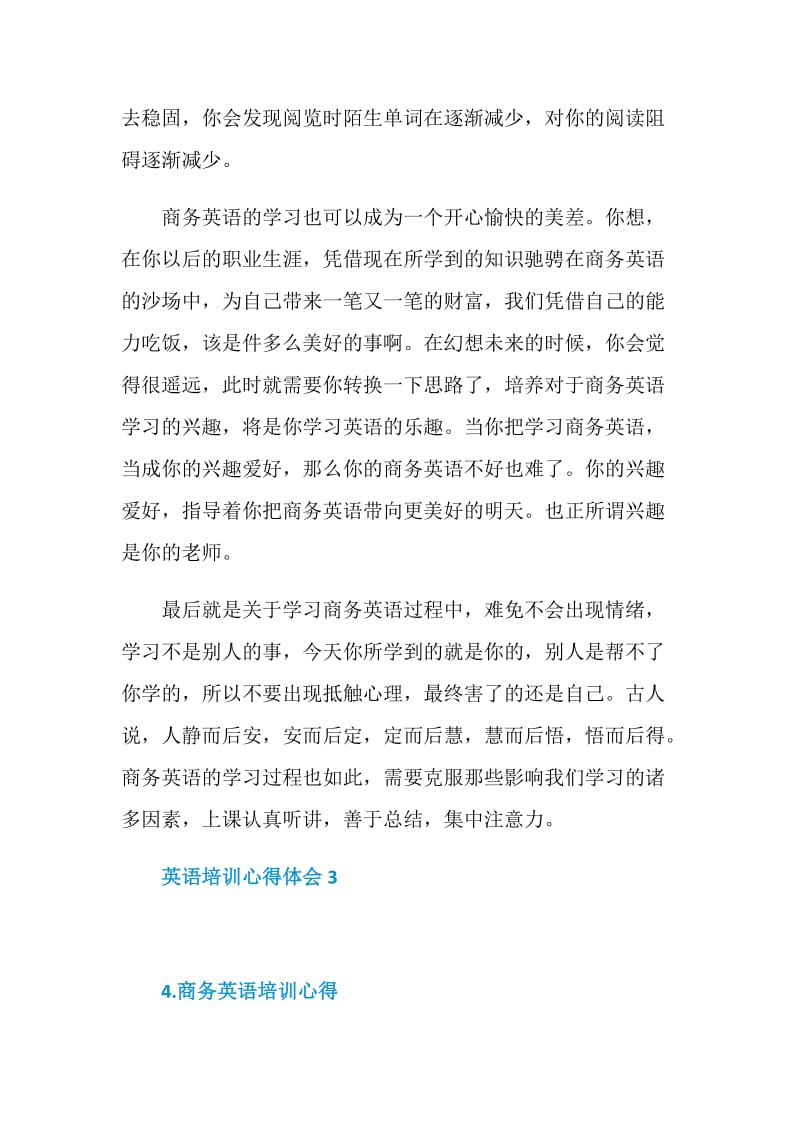 BEC剑桥商务英语学习心得.doc_第3页