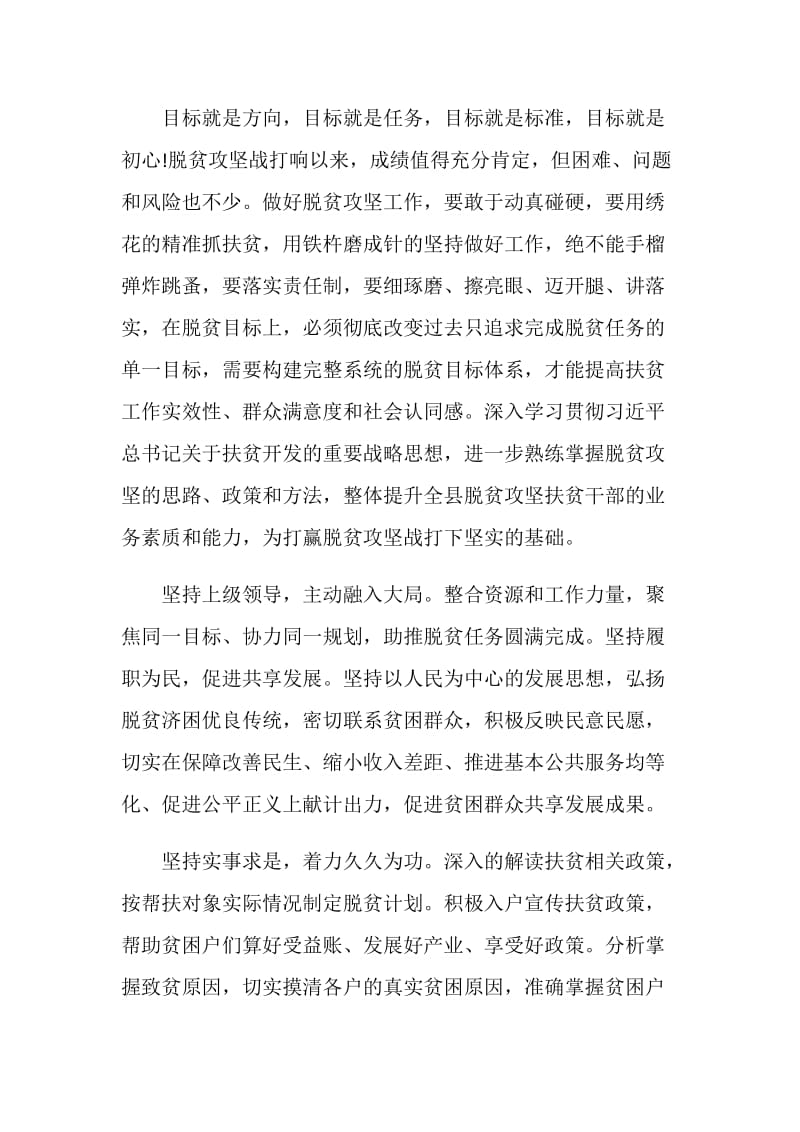 关于决胜脱贫攻坚心得体会精选5篇2020.doc_第2页