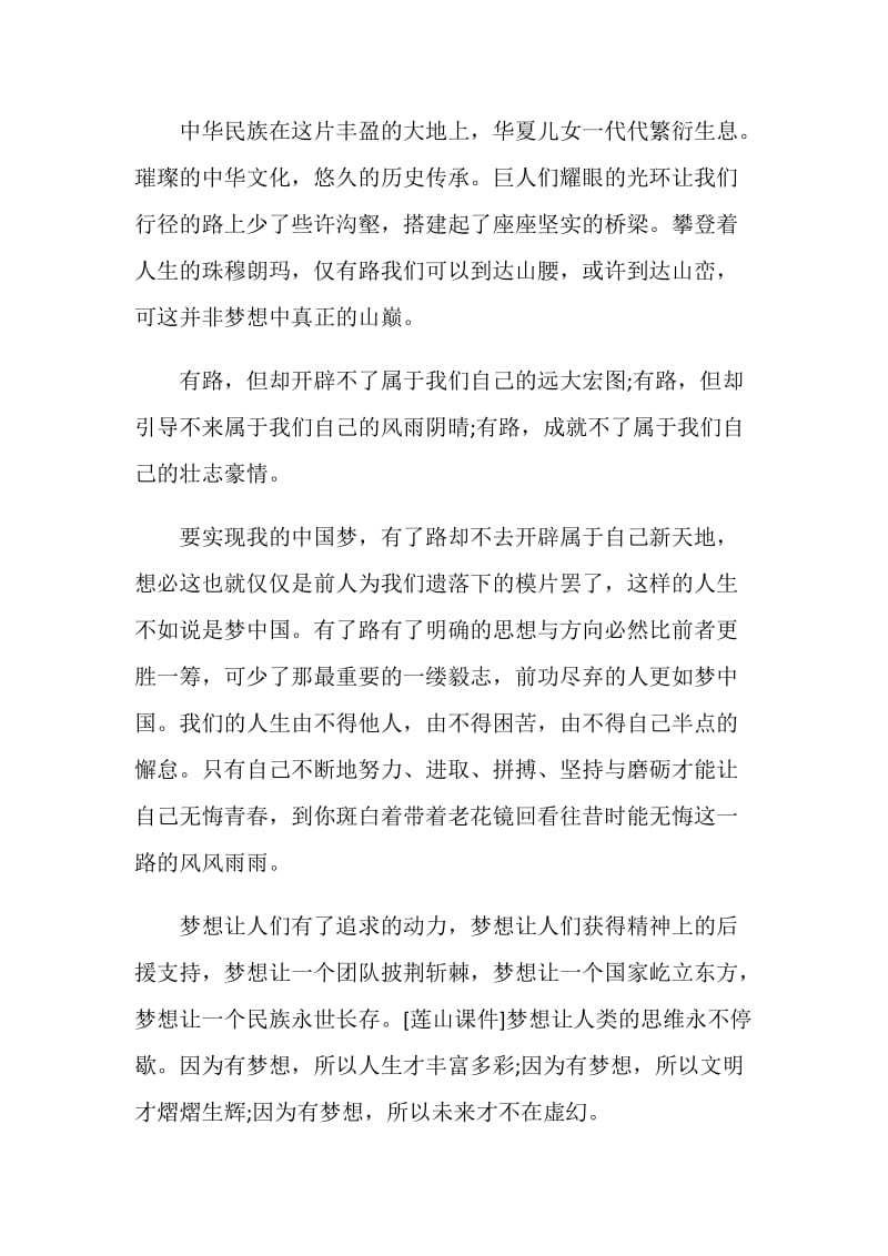 中国梦劳动演讲稿大全.doc_第2页