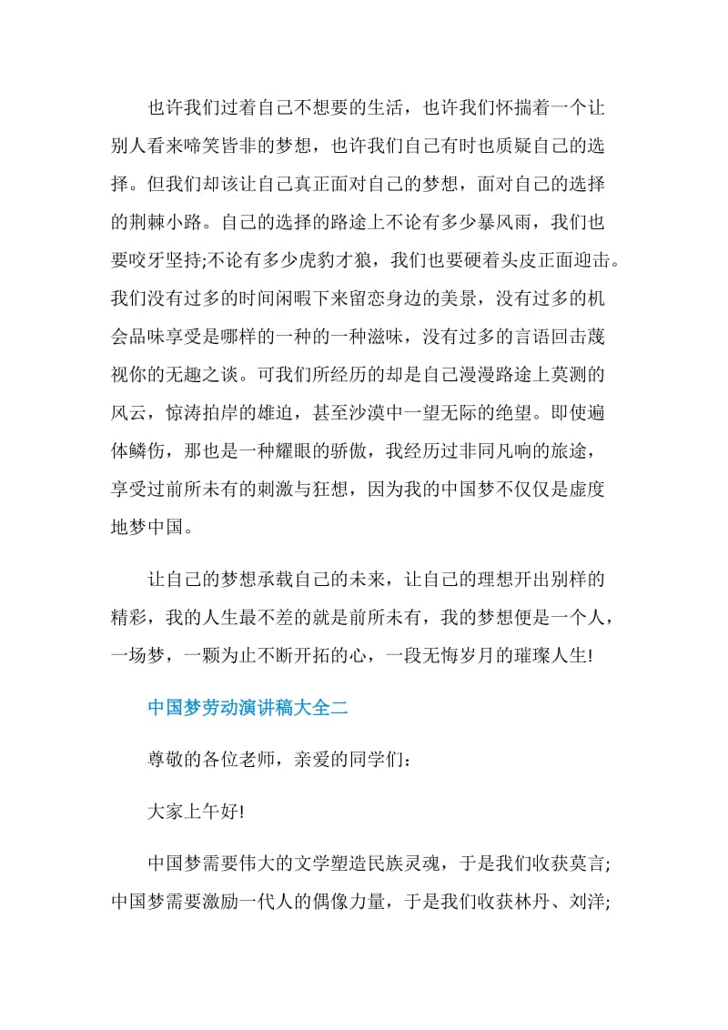 中国梦劳动演讲稿大全.doc_第3页