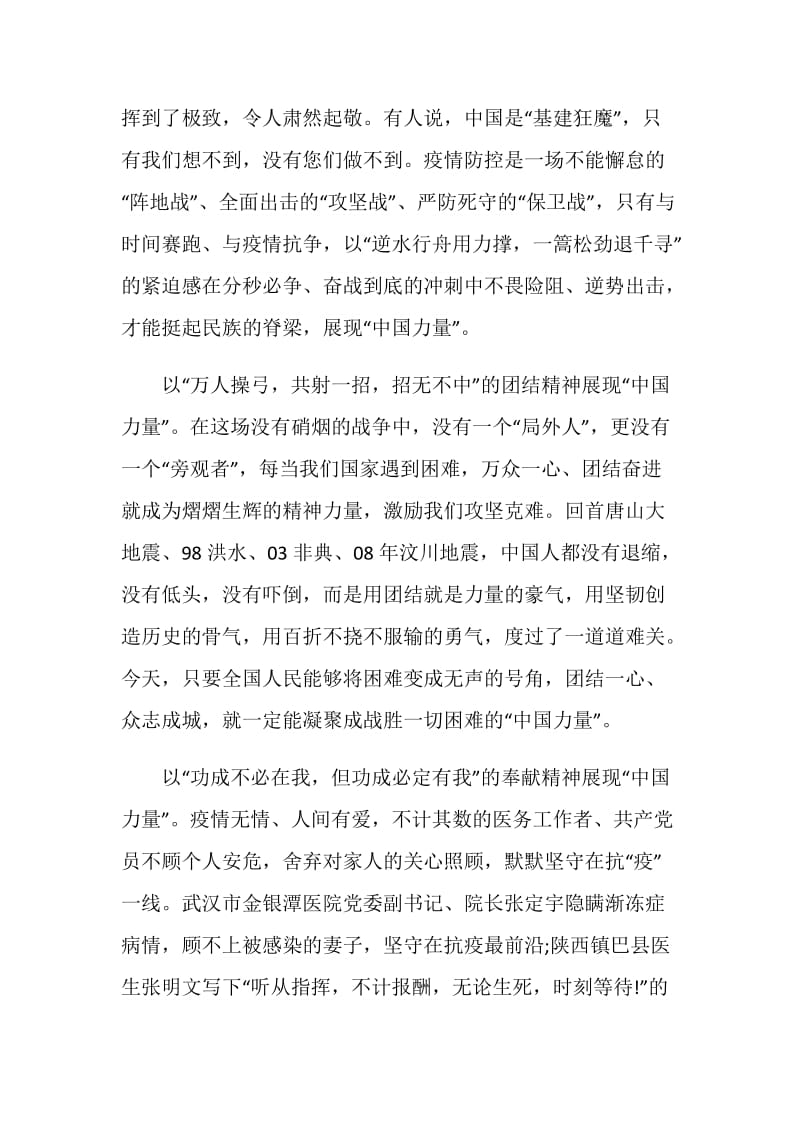 援鄂医疗队先进事迹观后感_援鄂医疗队先进事迹学习心得.doc_第2页