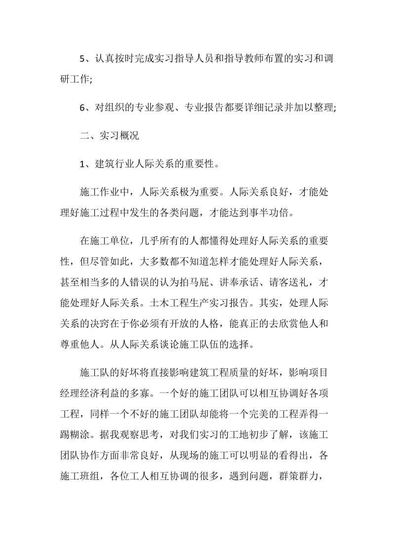 土木工程2020实习总结报告【优秀篇】.doc_第2页