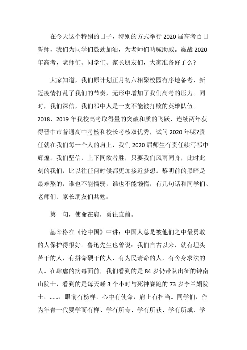 2020疫情开学教师寄语_疫情开学致学生讲话稿5篇.doc_第2页