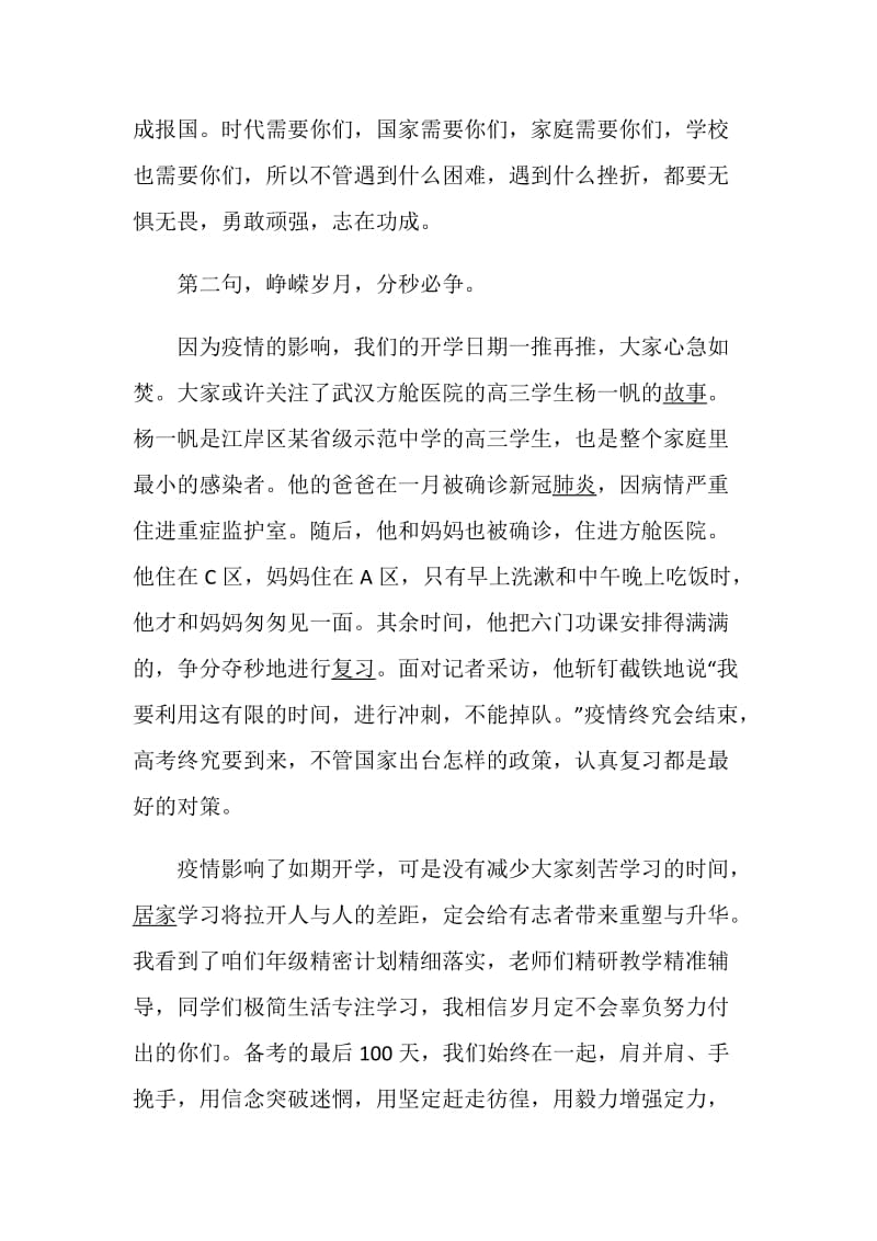 2020疫情开学教师寄语_疫情开学致学生讲话稿5篇.doc_第3页