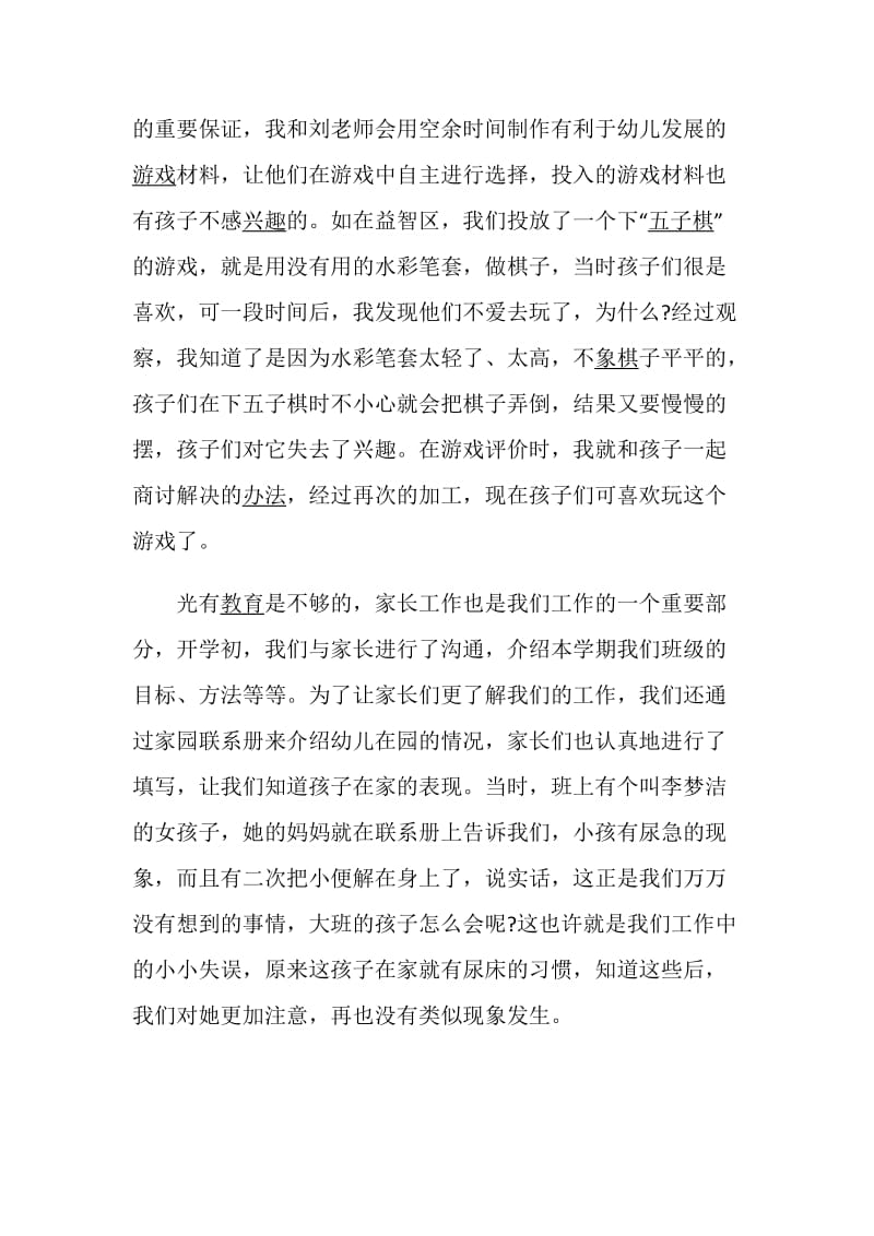 幼儿园述职报告精选优秀参考例文合集.doc_第2页