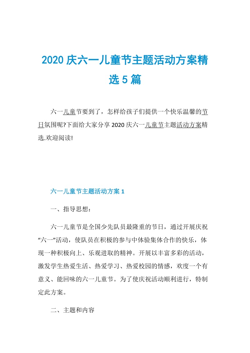 2020庆六一儿童节主题活动方案精选5篇.doc_第1页