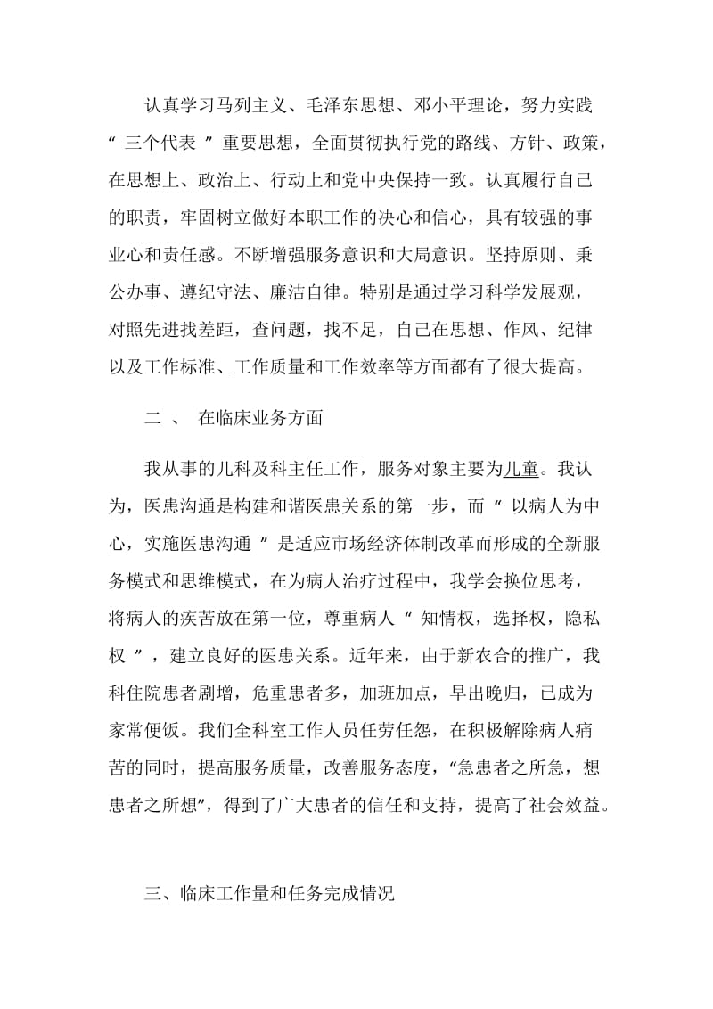 医院科主任述职报告优秀经典学习模板.doc_第2页