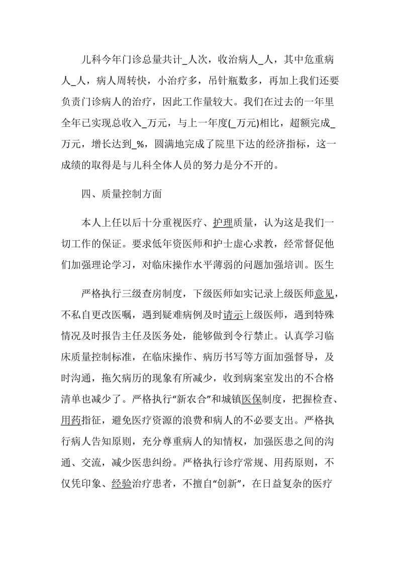 医院科主任述职报告优秀经典学习模板.doc_第3页