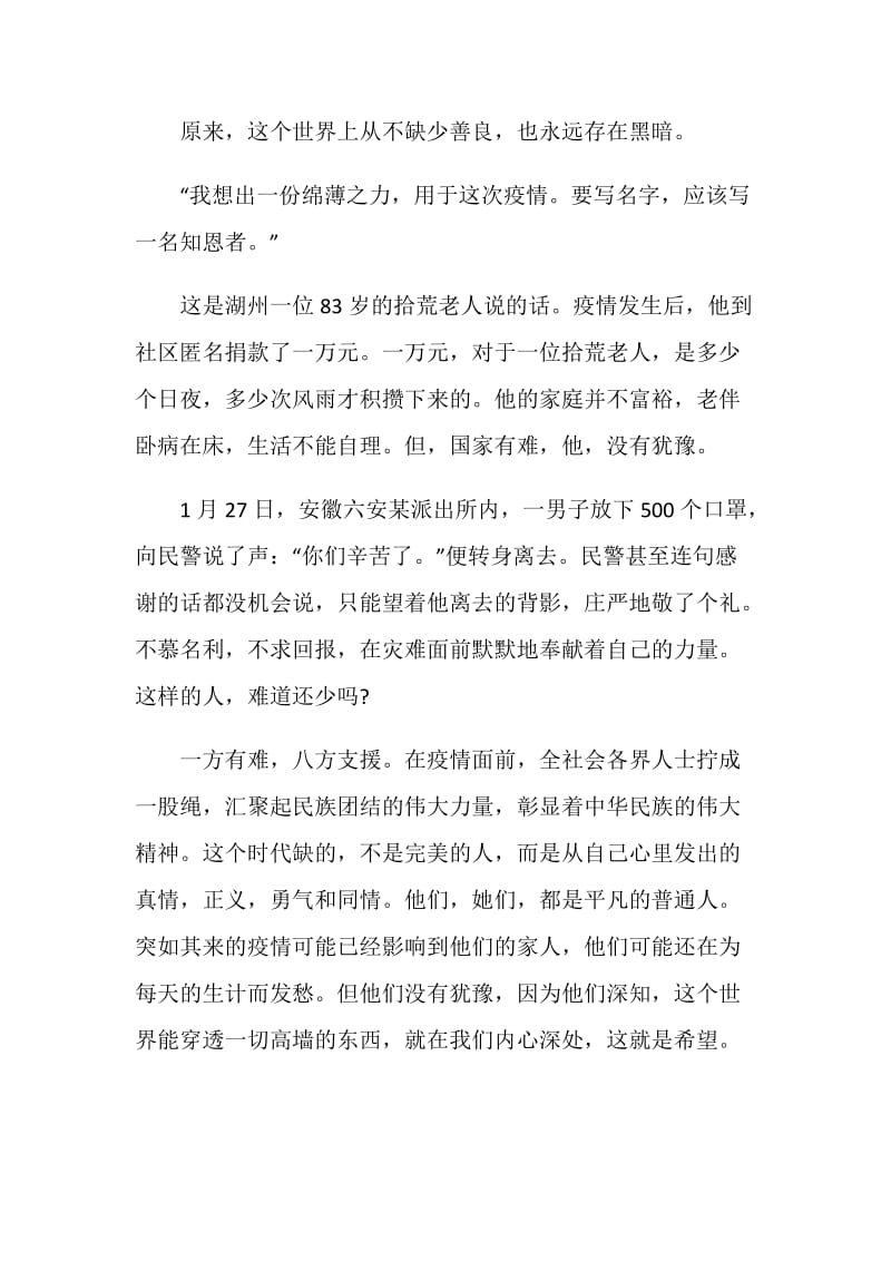 时代新人说对话战疫英雄思政课观后感心得范文5篇2020.doc_第3页