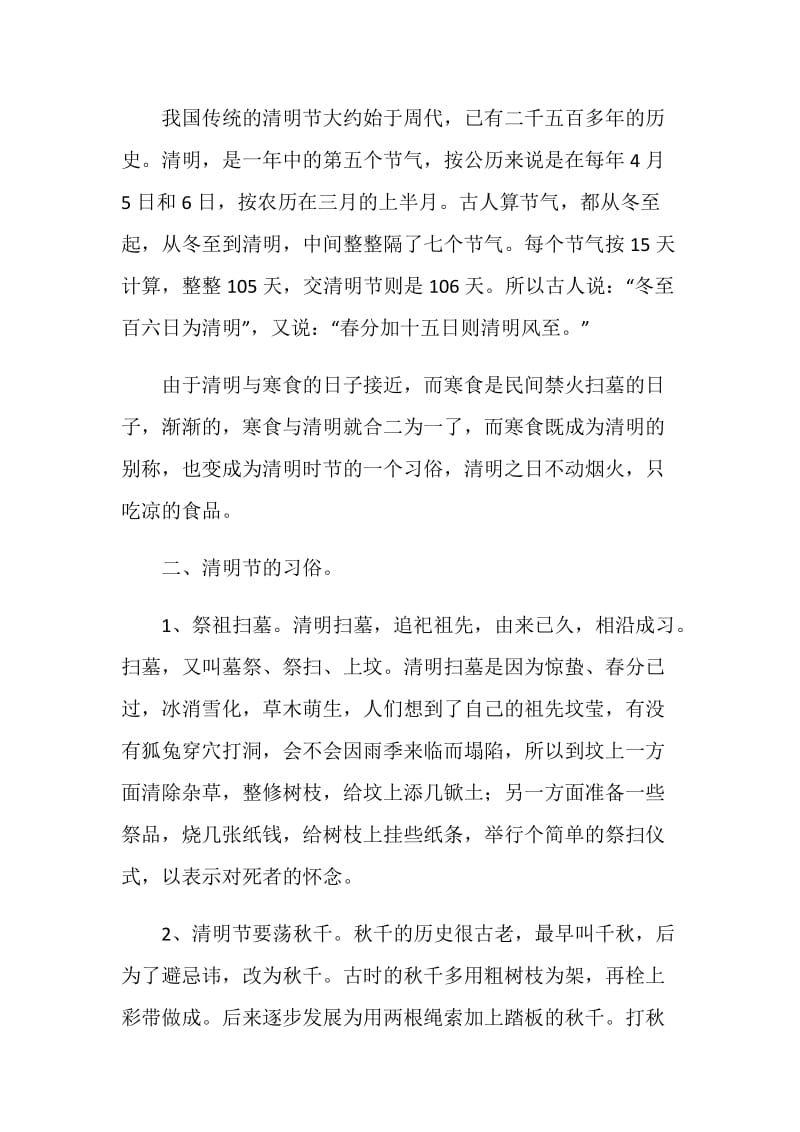 关于清明节班会范文大全.doc_第2页